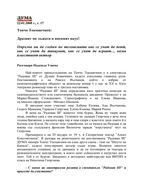 Тончо Токмакчиев