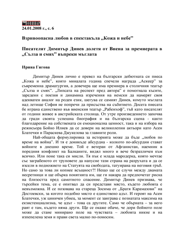 Взривоопасна любов в спектакъла 