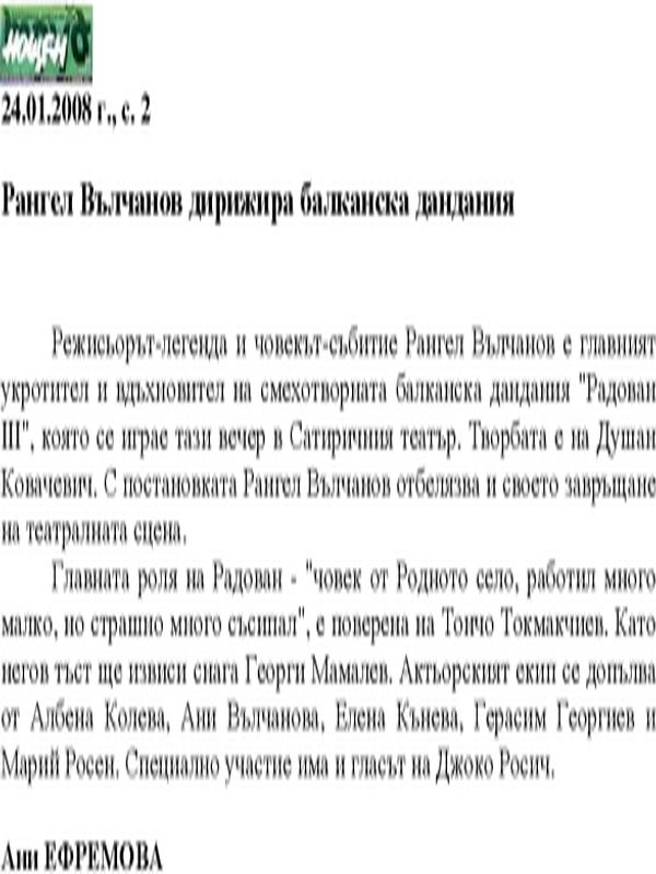 Рангел Вълчанов дирижира балканска дандания