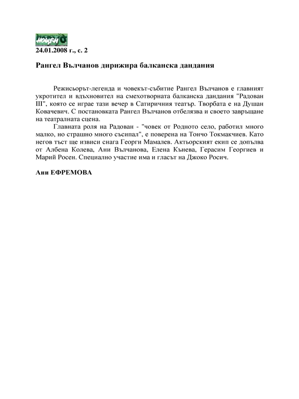 Рангел Вълчанов дирижира балканска дандания