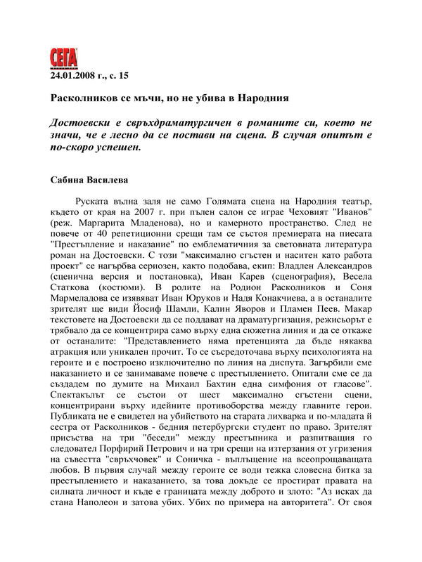 Расколников се мъчи, но не убива в Народния