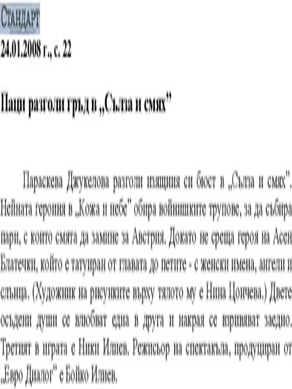 Паци разголи гръд в "Сълза и смях"