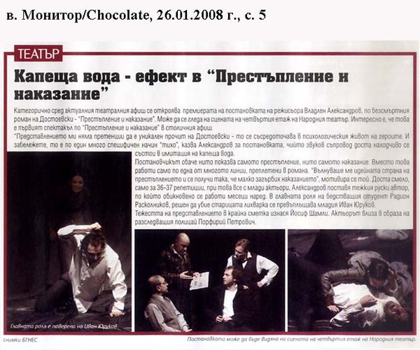 Капеща вода - ефект в "Престъпление и наказание"