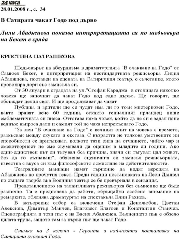 В Сатирата чакат Годо под дърво