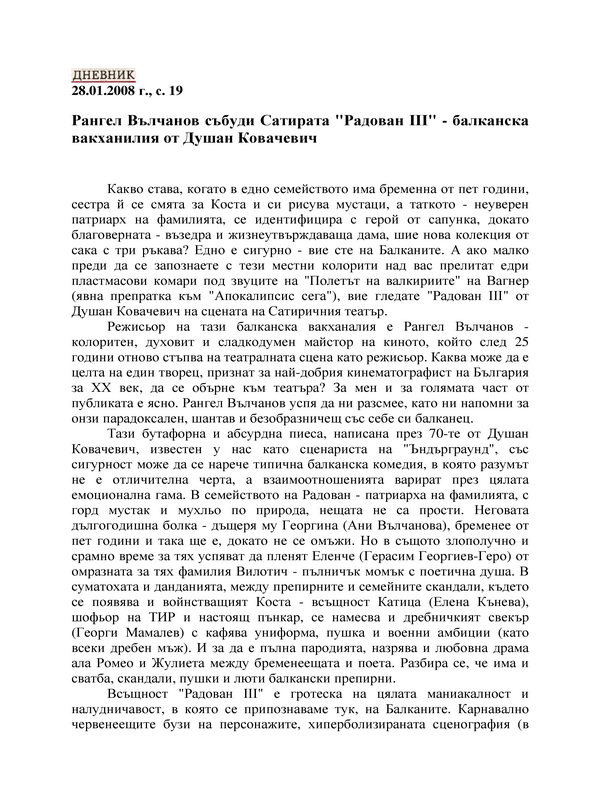 Рангел Вълчанов събуди Сатирата 
