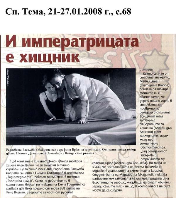 И императрицата е хищник