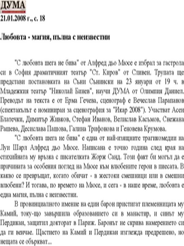 Любовта - магия, пълна с неизвестни