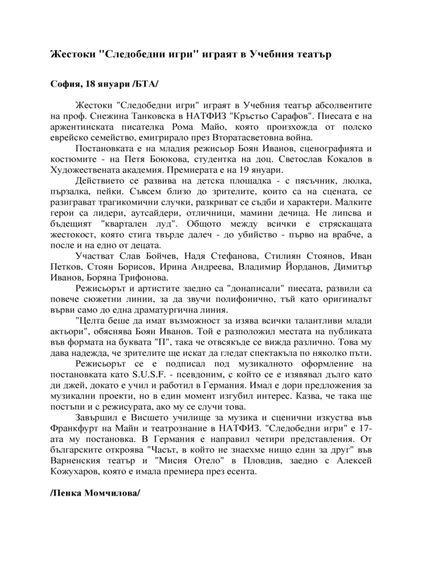 Жестоки 