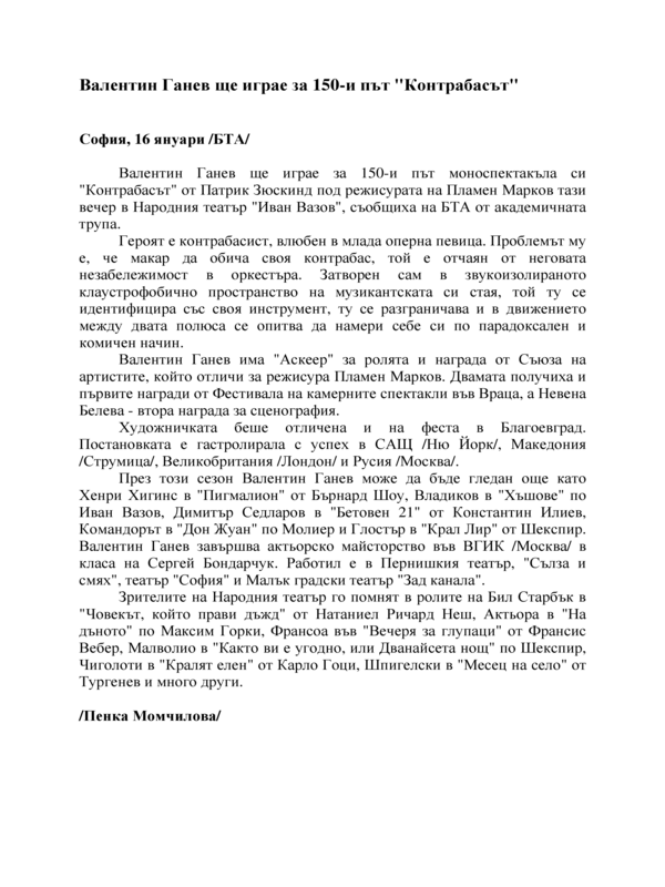 Валентин Ганев ще играе за 150-и път 
