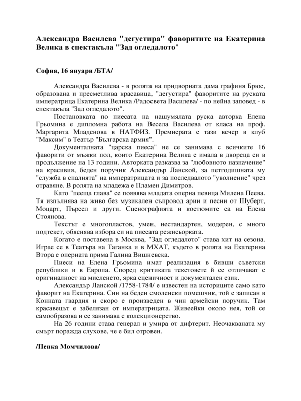 Александра Василева 