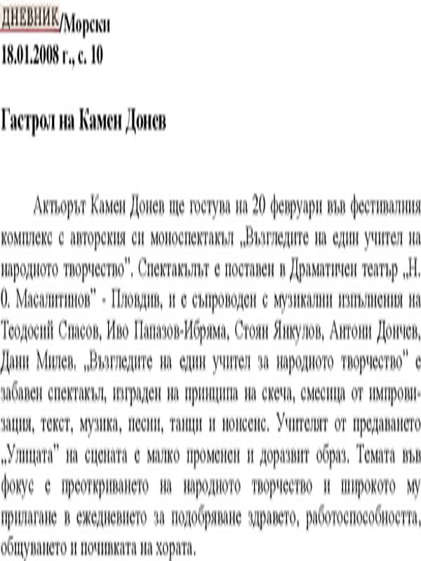 Гастрол на Камен Донев