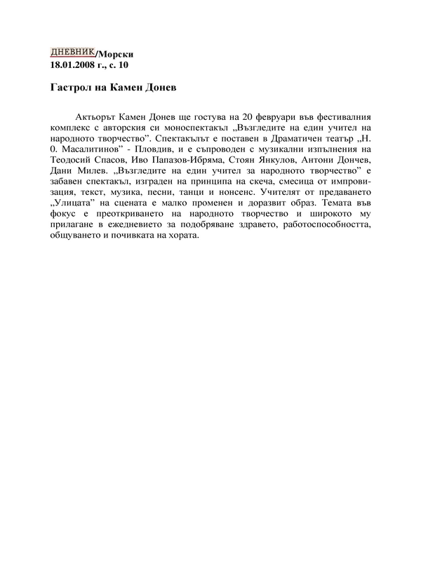 Гастрол на Камен Донев