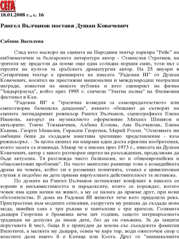 Рангел Вълчанов поставя Душан Ковачевич
