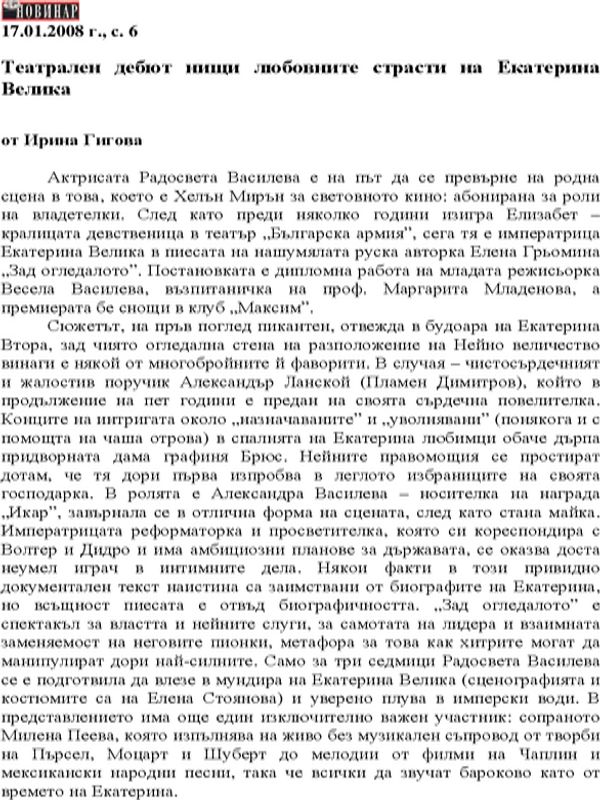 Театрален дебют нищи любовните страсти на Екатерина Велика