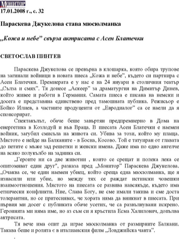 Параскева Джукелова става мюсюлманка