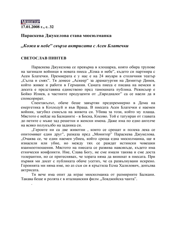 Параскева Джукелова става мюсюлманка