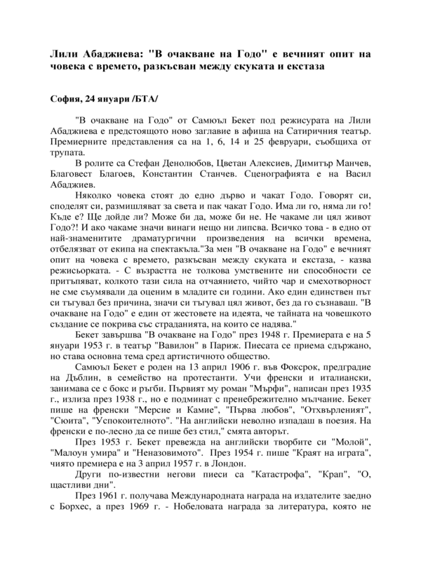 Лили Абаджиева