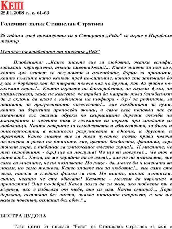 Големият залък Станислав Стратиев