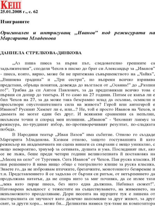 Изиграните