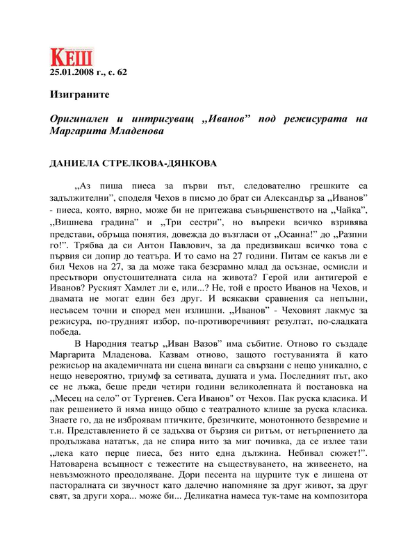 Изиграните
