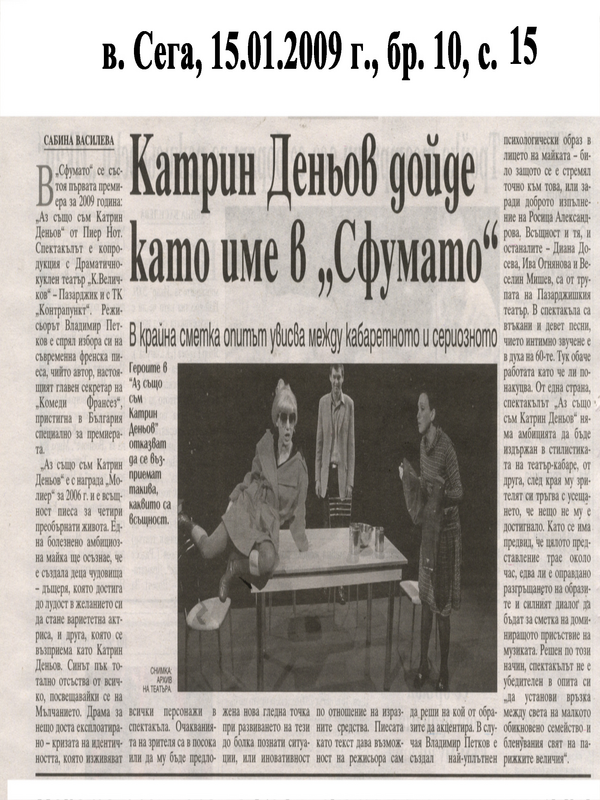 Катрин Деньов дойде като име в 
