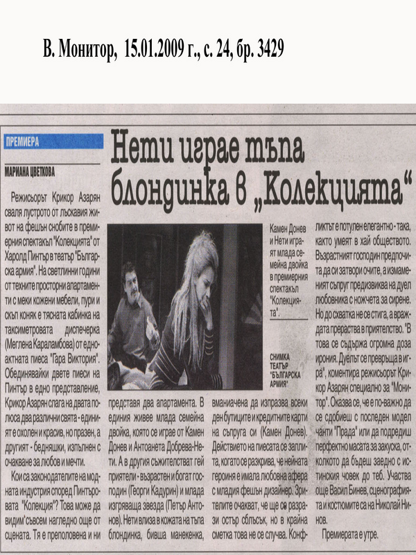 Нети играе тъпа блондинка в 