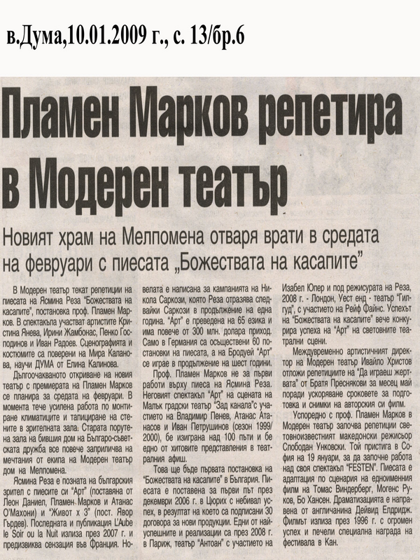 Пламен Марков репетира в Модерен театър