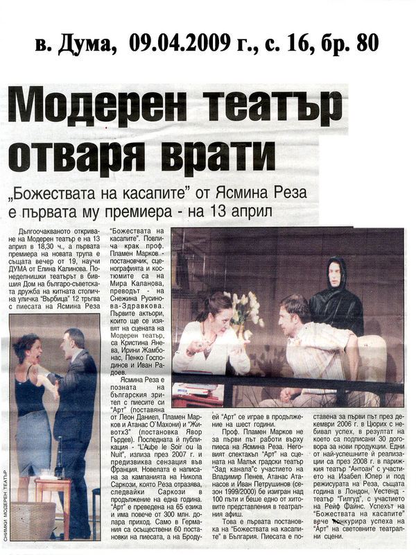 Модерен театър отваря врати