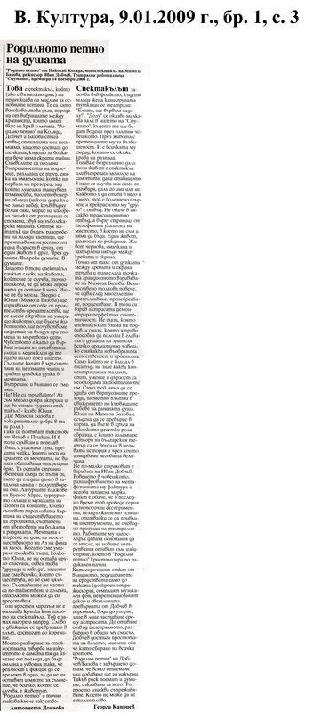 Родилното петно на душата