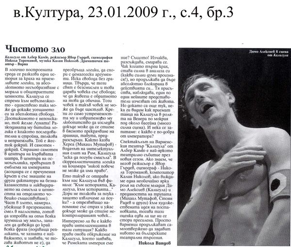 Чистото зло