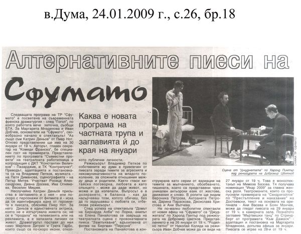 Алтернативните пиеси на Сфумато