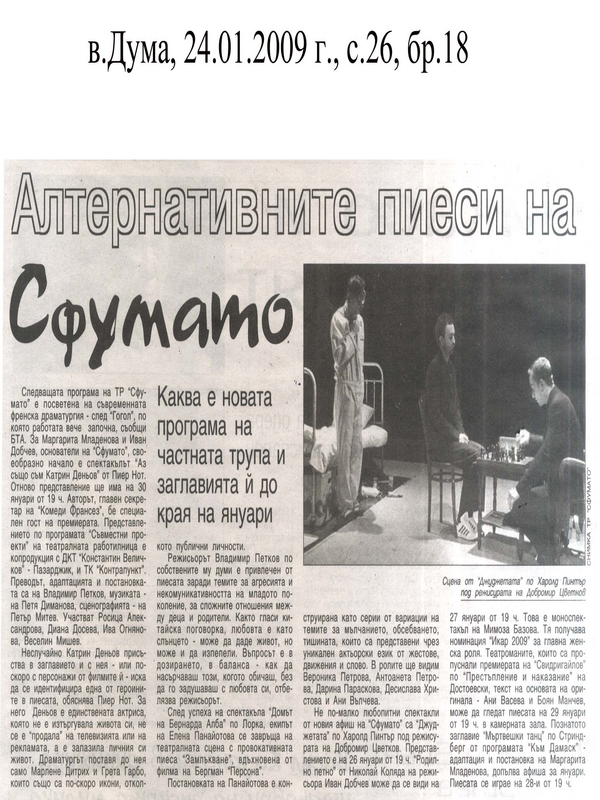 Алтернативните пиеси на Сфумато