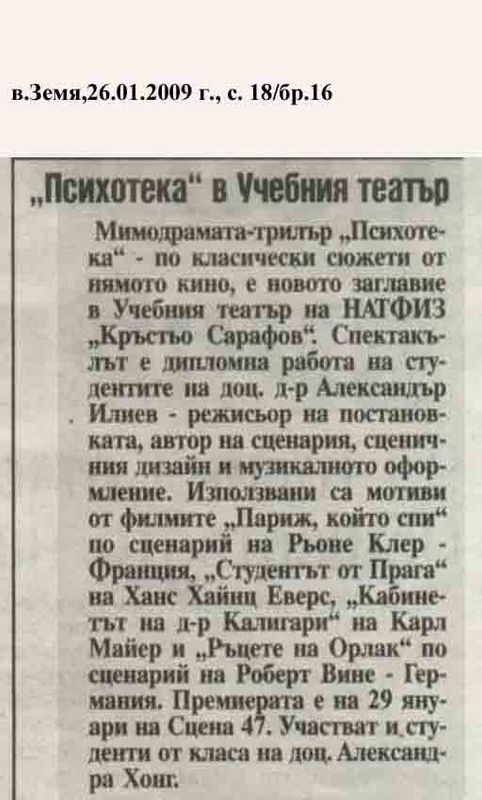 "Психотека" в Учебния