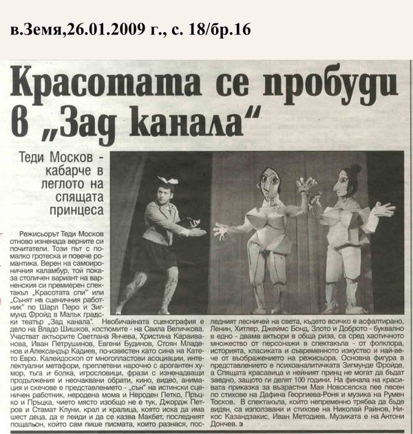 Красотата се пробуди в "Зад канала"