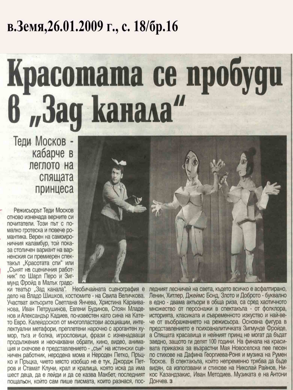 Красотата се пробуди в 