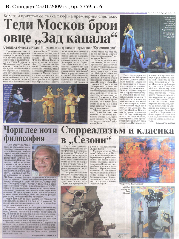 Теди Москов брои овце 