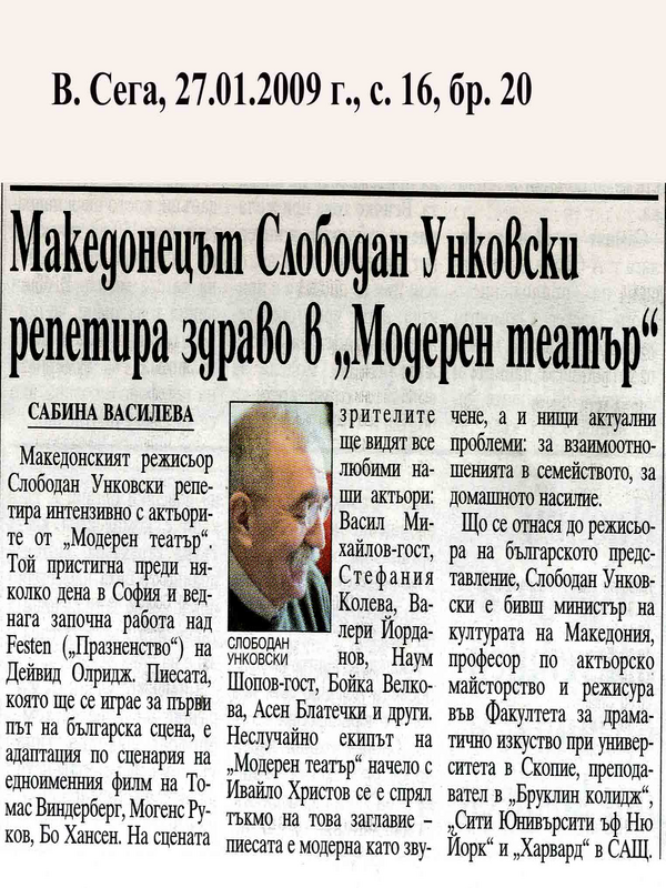 Македонецът Слободан Унковски репетира здраво в 
