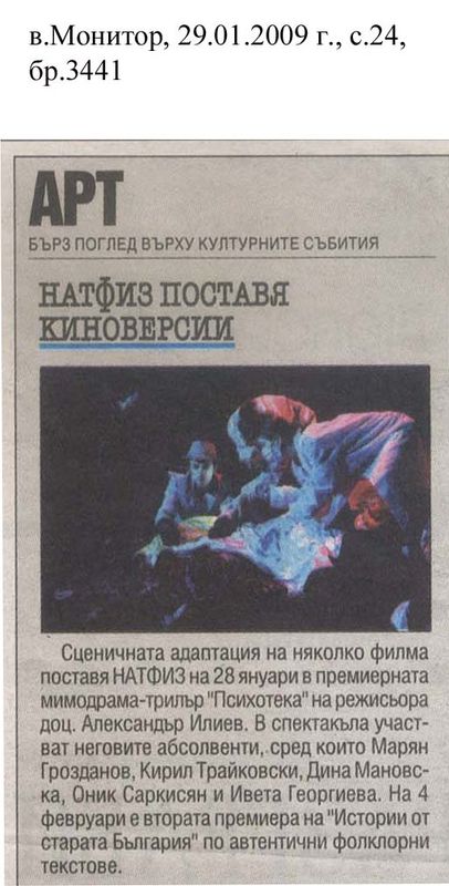 НАТФИЗ поставя киноверсии