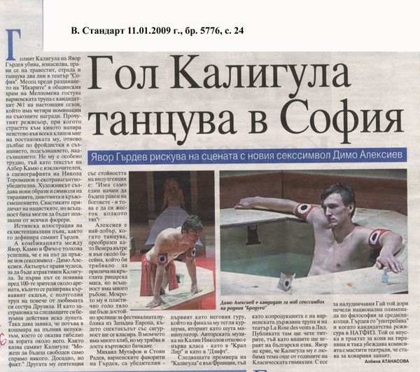 Гол Калигула танцува в София