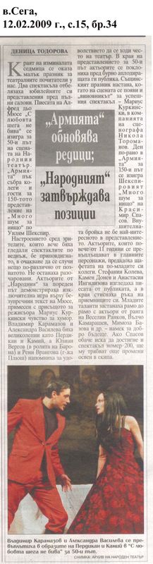 "Армията" обновява редици; "Народният" затвърждава позиции