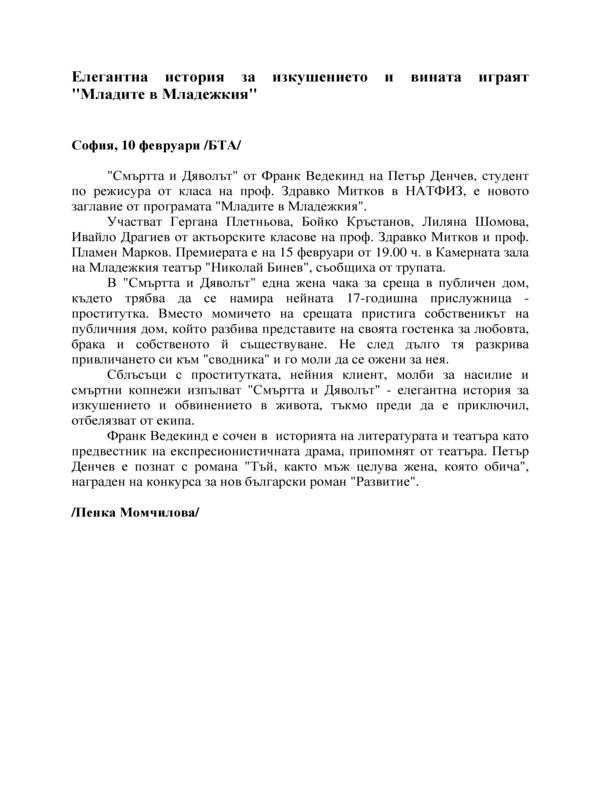 Елегантна история за изкушението и вината играят 