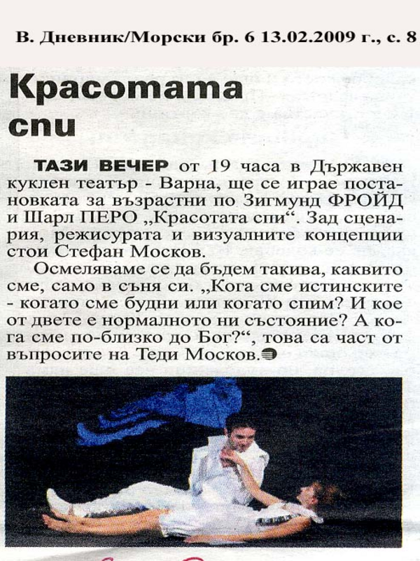 Красотата спи