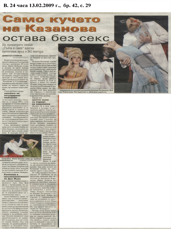 Само кучето на Казанова остава без секс