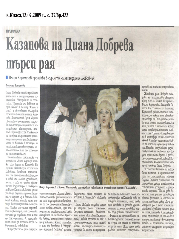Казанова на Диана Добрева търси рая
