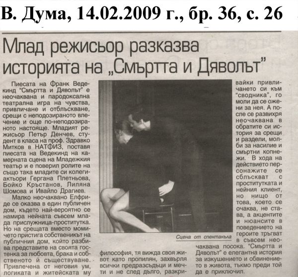 Млад режисьор разказва историята на "Смъртта и Дяволът"