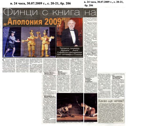 Финци с книга на "Аполония 2009"