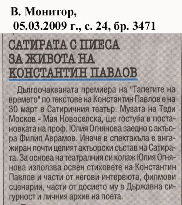 Сатирата с пиеса за живота на Констанитин Павлов