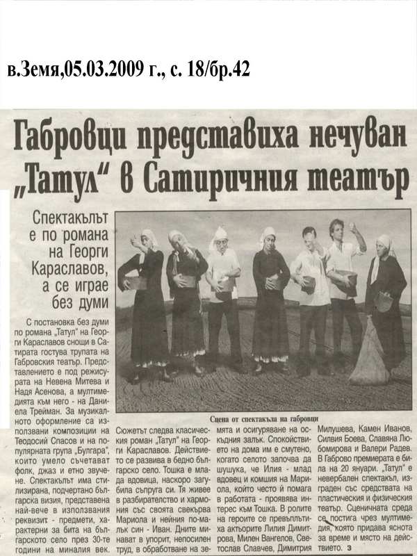 Габровци представиха нечуван 