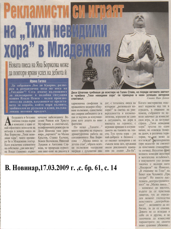 Рекламисти си играят на 