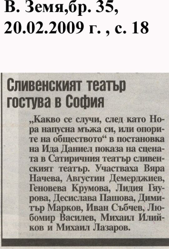 Сливенският театър гостува в София